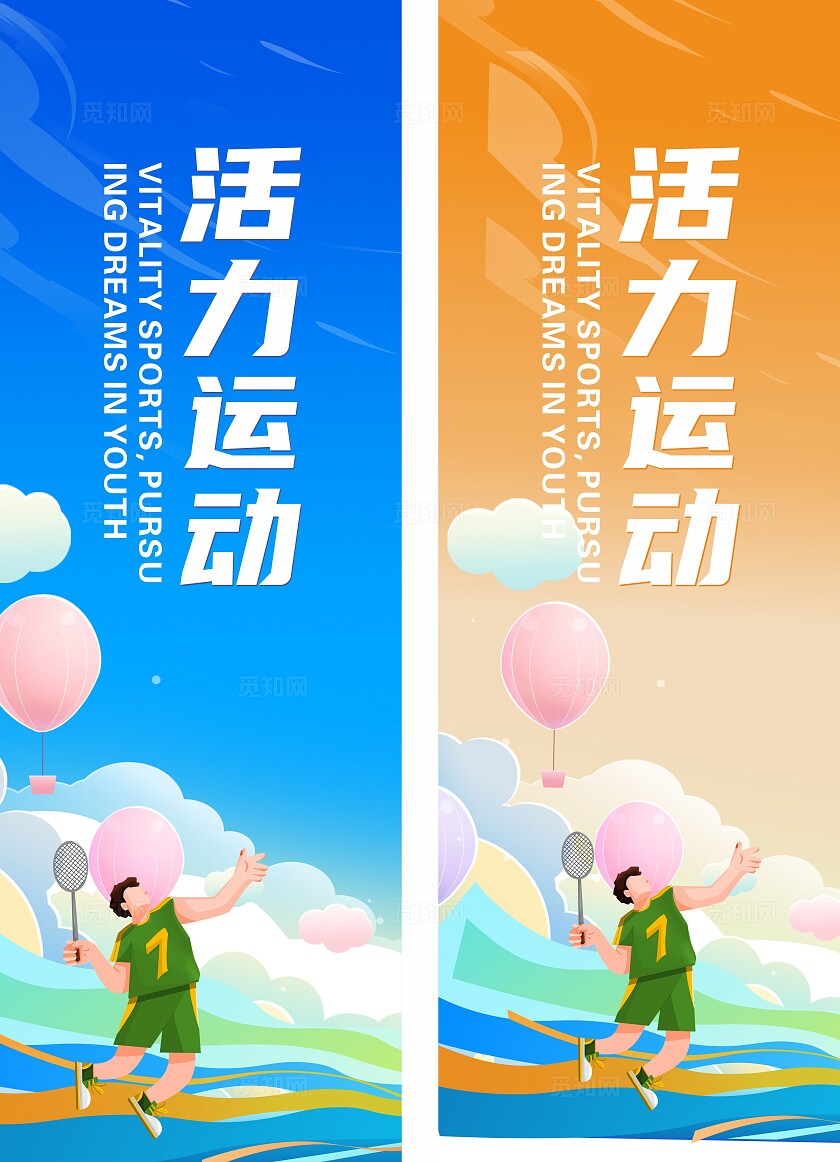 插画风运动会活动物料运动不止追逐青春海报展板地贴运动会
