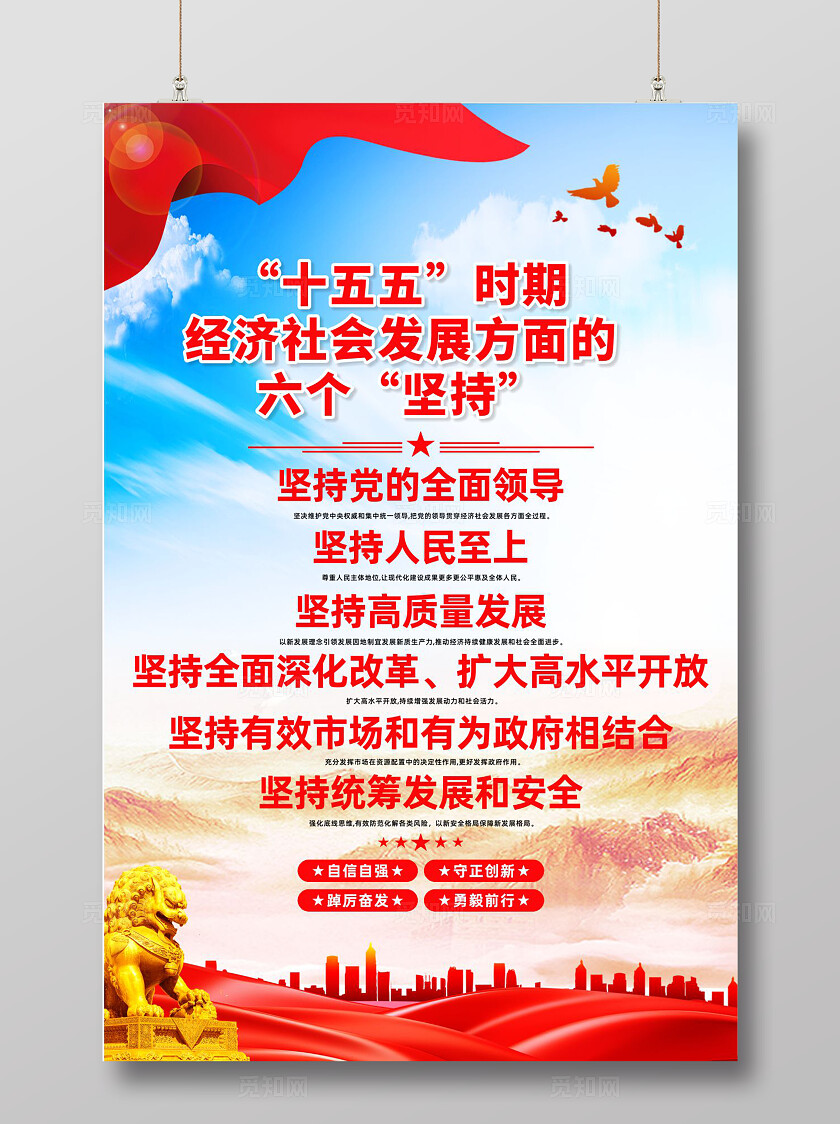 十五五规划六个坚持宣传