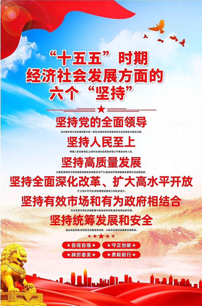 十五五规划六个坚持宣传