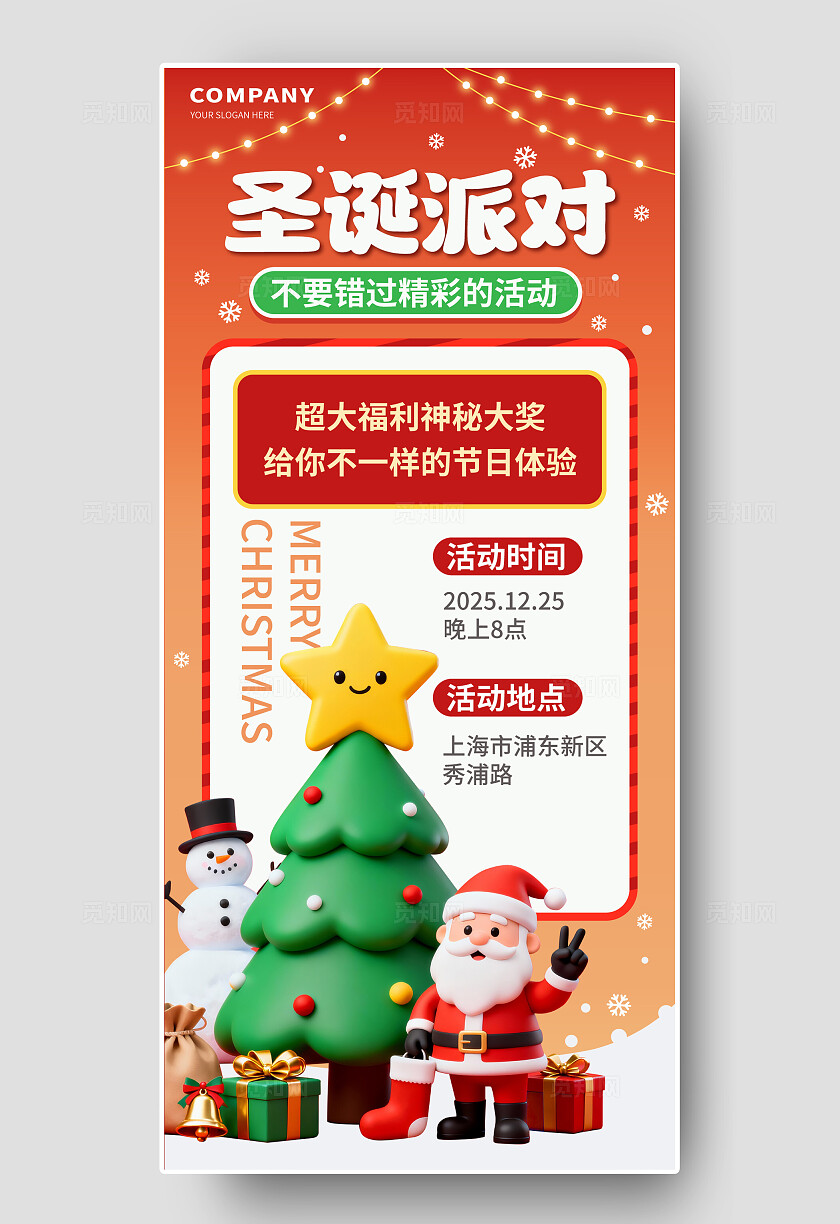 圣诞海报圣诞节节日派对活动H5海报