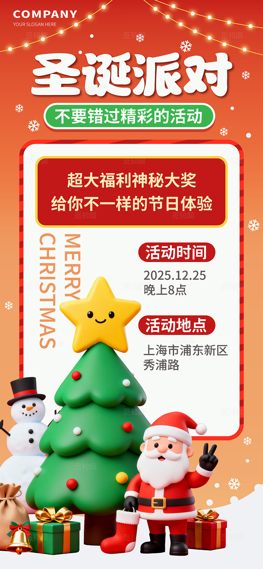 圣诞海报圣诞节节日派对活动H5海报