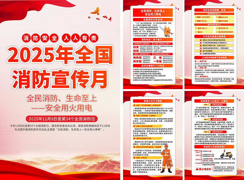 红色简2025全民消防安全至上安全用火用电海报全国消防宣传月