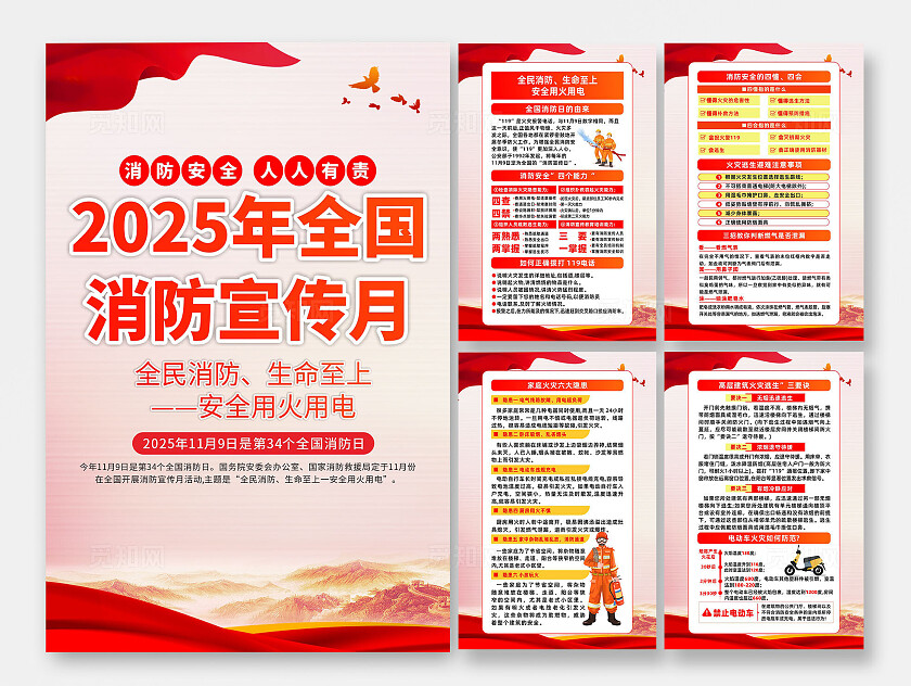 红色简2025全民消防安全至上安全用火用电海报全国消防宣传月