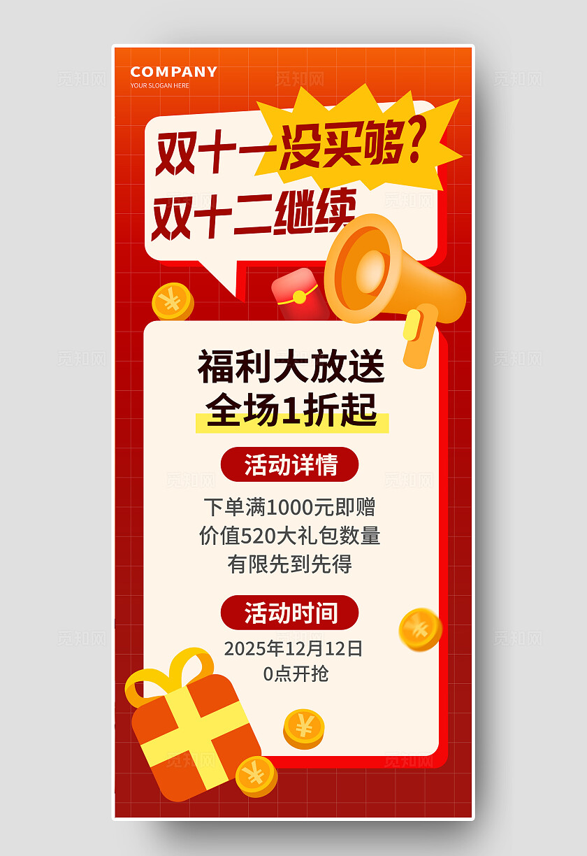 红色大气双12促销活动H5海报