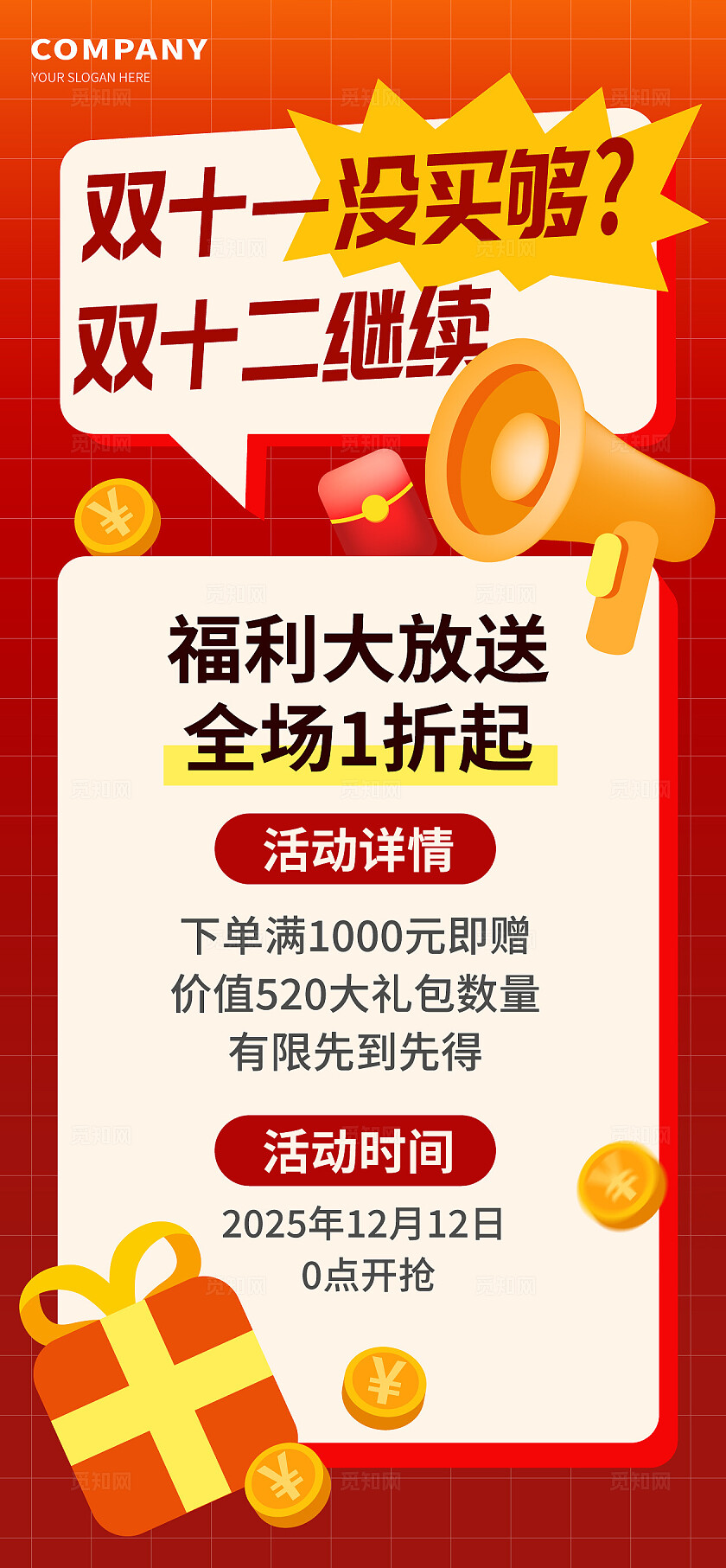 红色大气双12促销活动H5海报