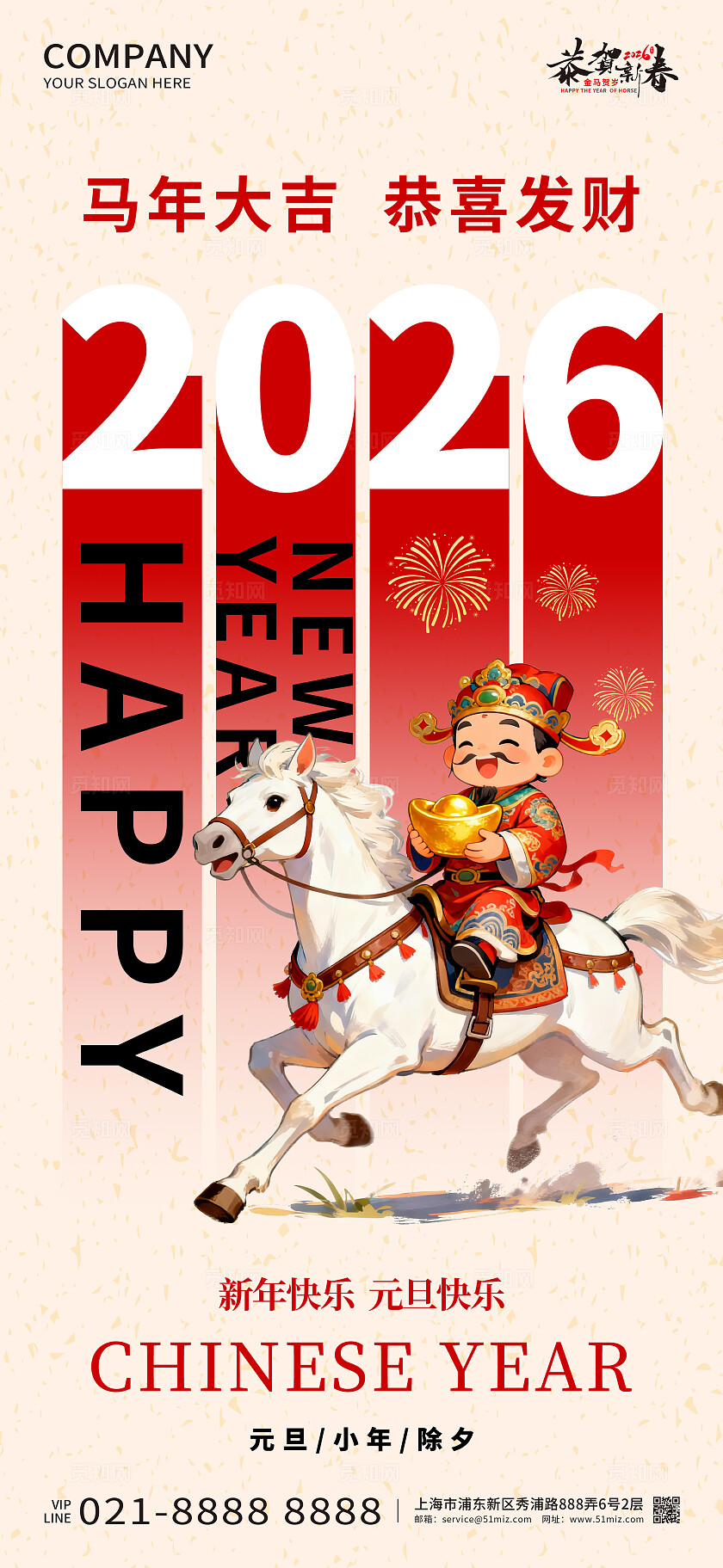 2026年红色大气新年快乐平安喜乐元旦新年春节喜庆马年海报