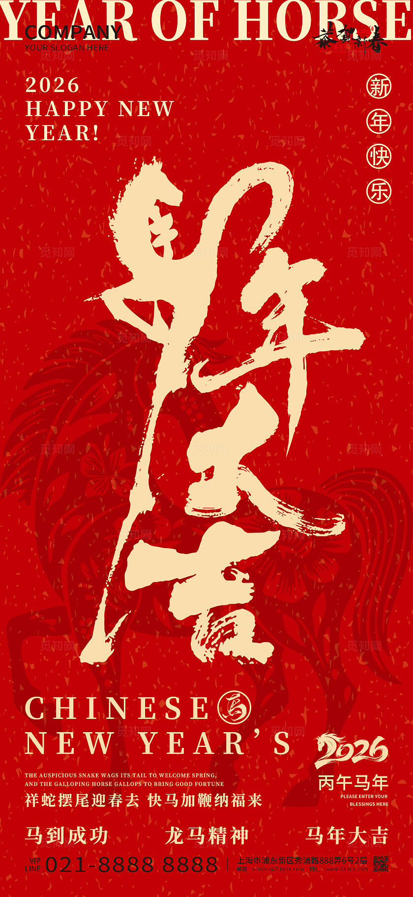 2026年红色大气马年大吉海报新年春节喜庆马年海报