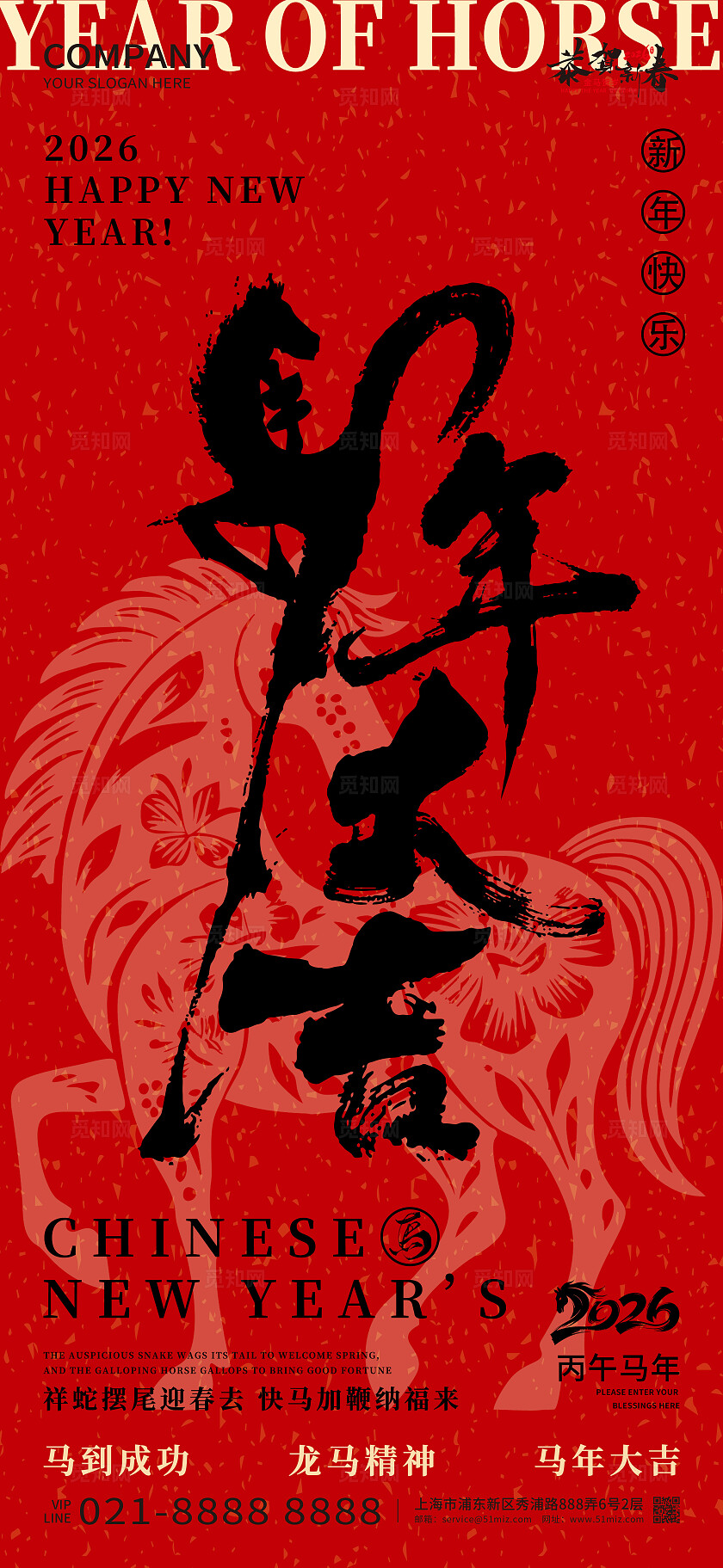 2026年红色大气马年大吉海报新年春节喜庆马年海报
