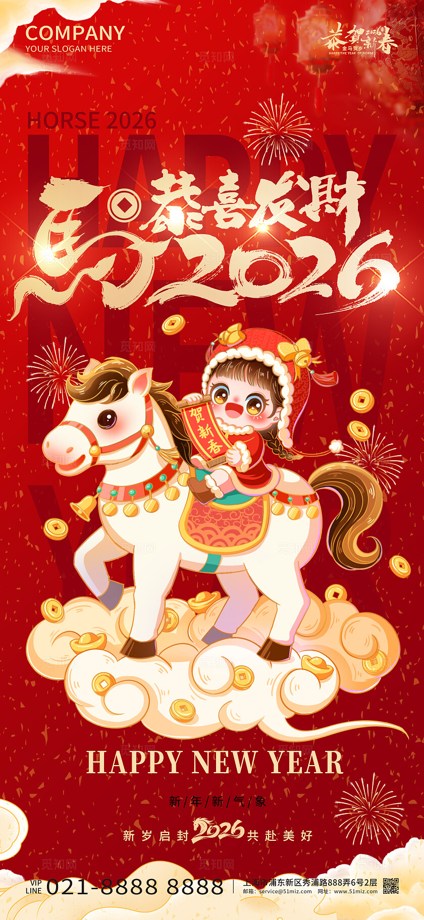 2026年红色大气马年大吉恭喜发财海报新年春节喜庆马年海报