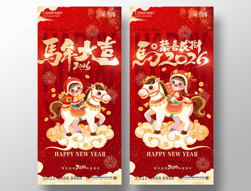 2026年红色大气马年大吉恭喜发财海报新年春节喜庆马年海报