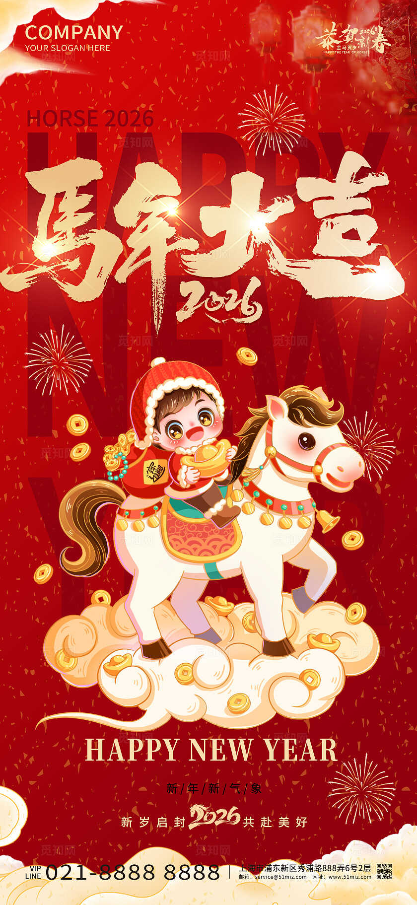 2026年红色大气马年大吉恭喜发财海报新年春节喜庆马年海报