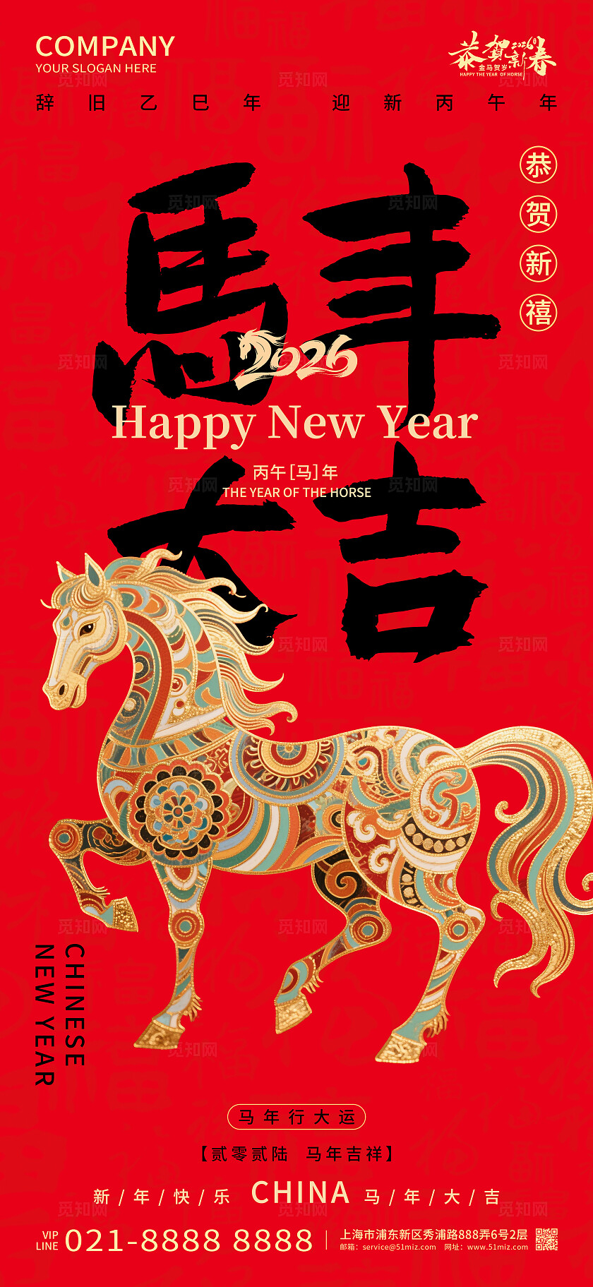 2026年红色大气马踏祥云马年大吉海报新年春节喜庆马年海报