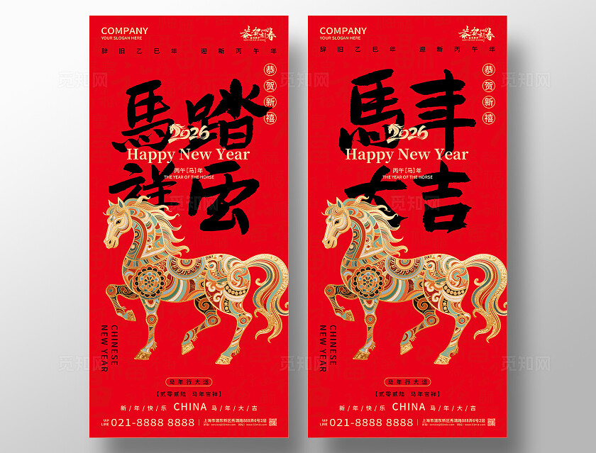 2026年红色大气马踏祥云马年大吉海报新年春节喜庆马年海报