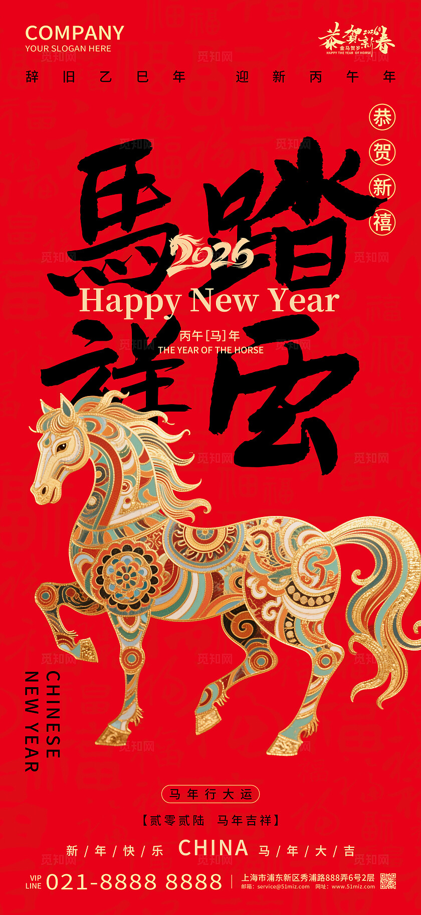 2026年红色大气马踏祥云马年大吉海报新年春节喜庆马年海报