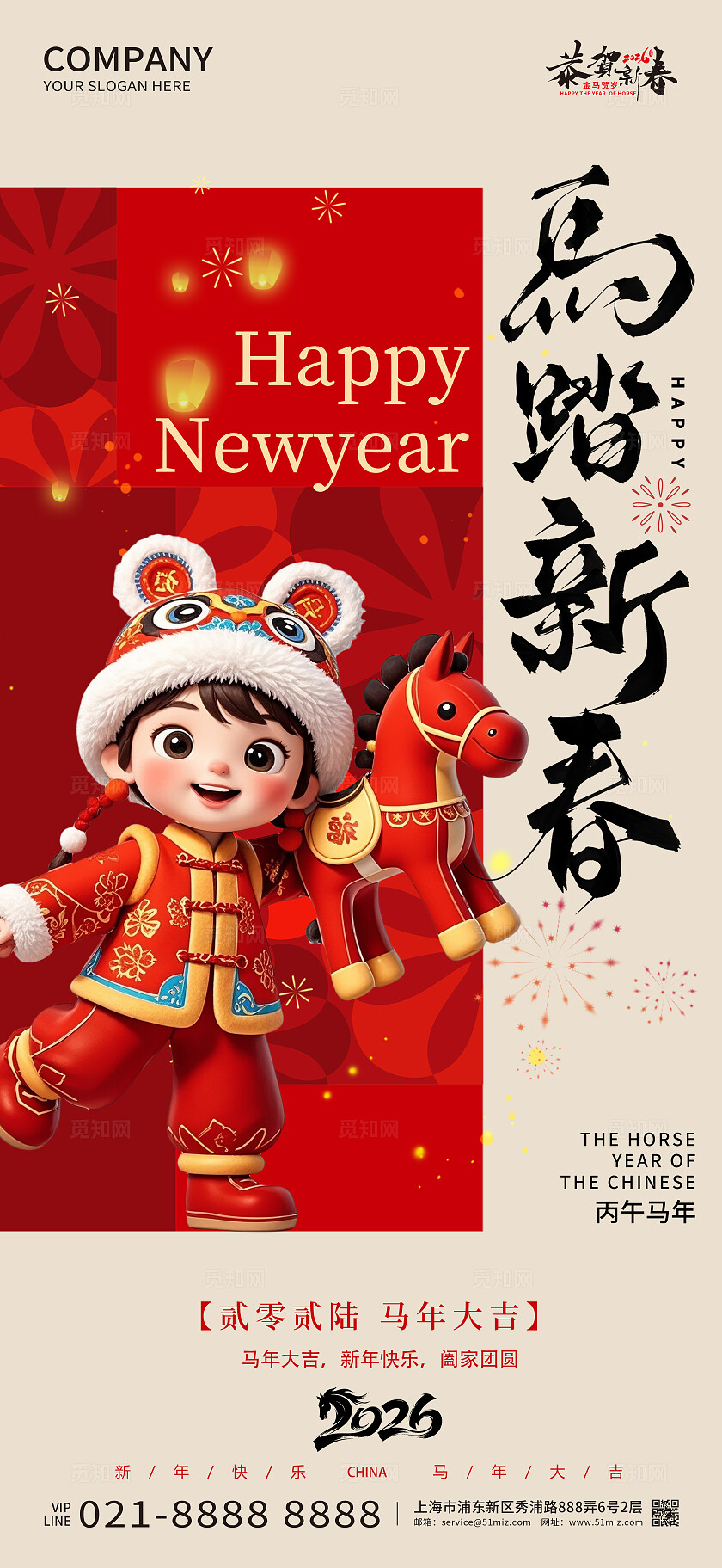 2026年红色大气马踏新春马年顺遂海报新年春节喜庆2026新年马年海报