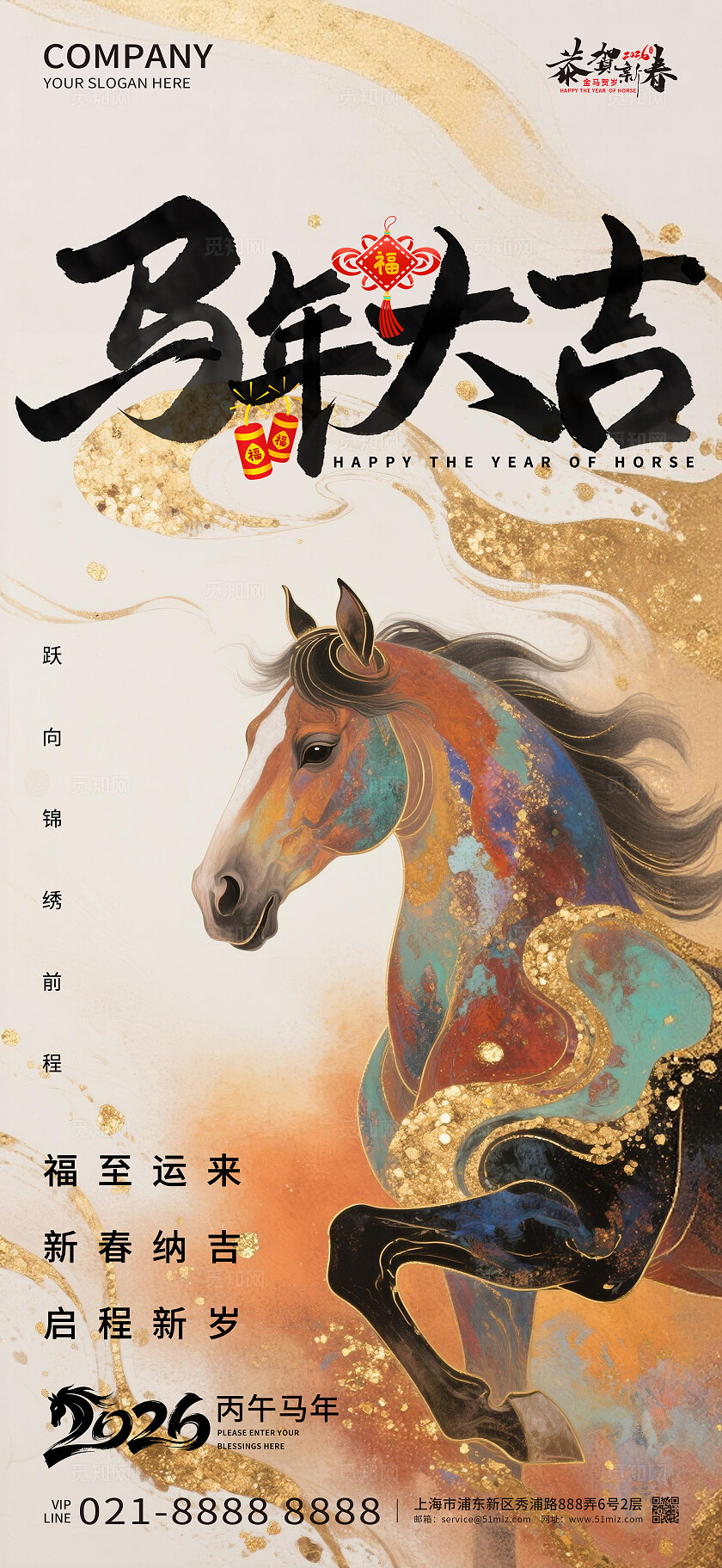 2026年红色大气马年大吉马年吉祥海报新年春节喜庆马年海报