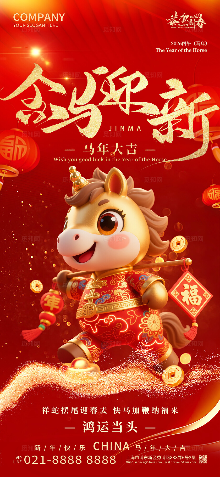 2026年红色大气金马迎新马到财来海报新年春节喜庆马年海报