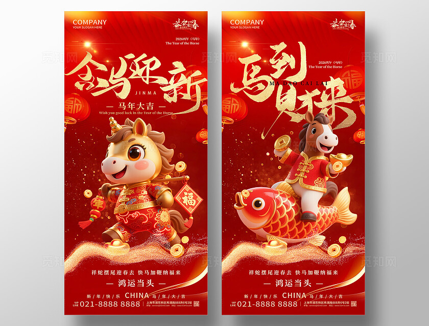 2026年红色大气金马迎新马到财来海报新年春节喜庆马年海报