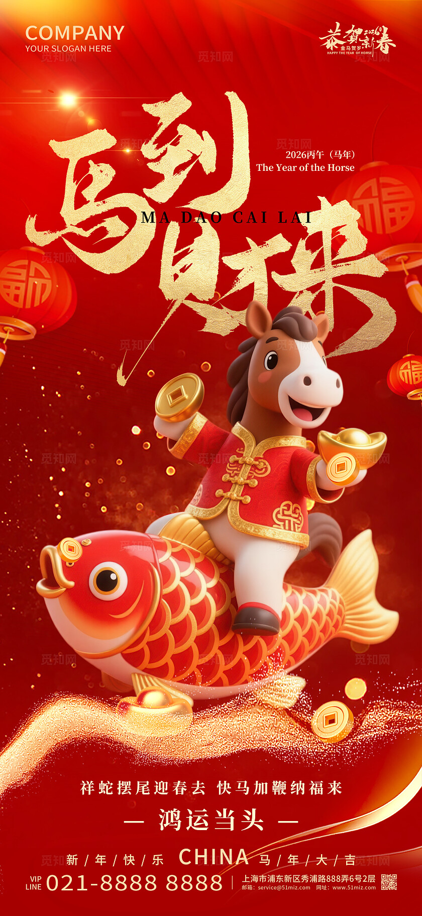 2026年红色大气金马迎新马到财来海报新年春节喜庆马年海报