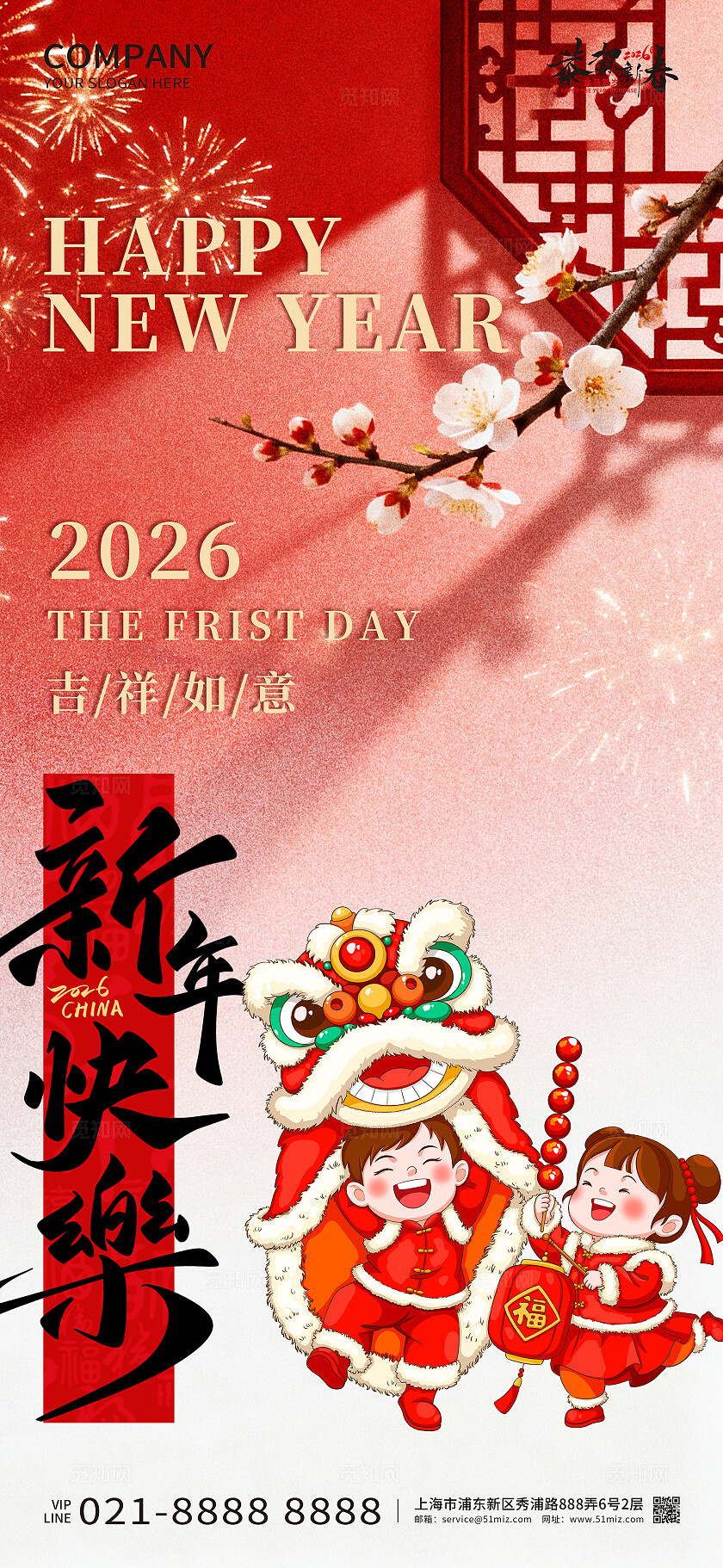 2026年红色大气新年快乐好运连连海报新年春节喜庆马年海报