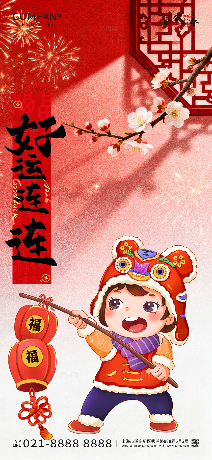2026年红色大气新年快乐好运连连海报新年春节喜庆马年海报