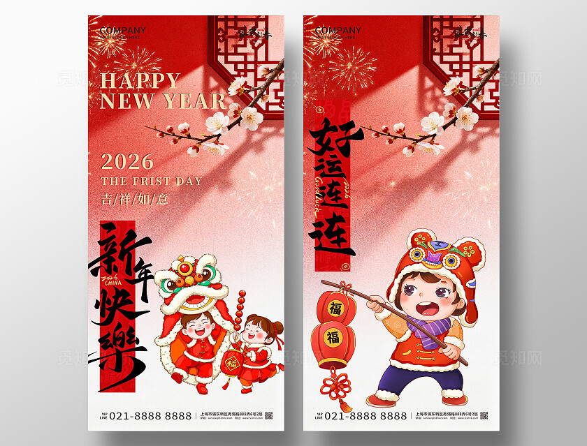 2026年红色大气新年快乐好运连连海报新年春节喜庆马年海报