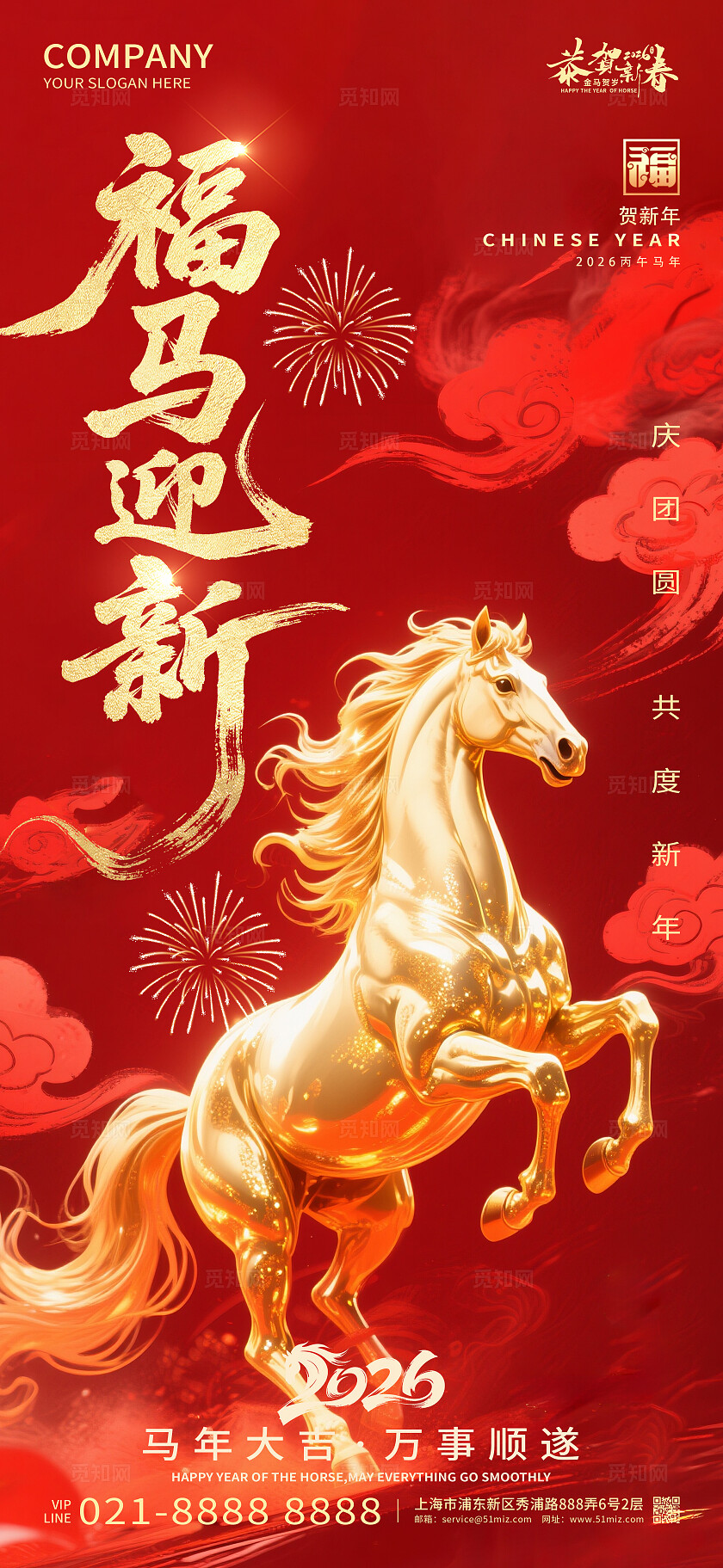 2026年红色大气福马贺岁福马迎新海报新年春节喜庆马年海报