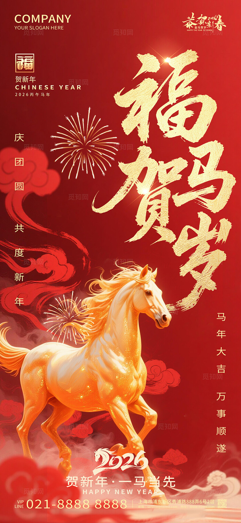 2026年红色大气福马贺岁福马迎新海报新年春节喜庆马年海报