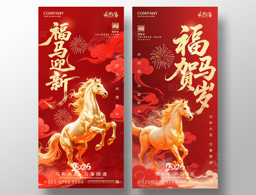 2026年红色大气福马贺岁福马迎新海报新年春节喜庆马年海报