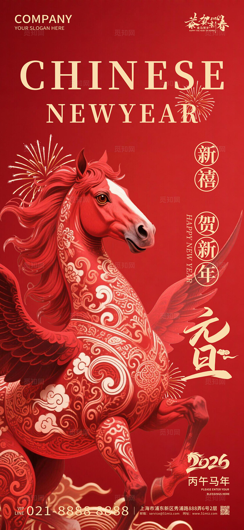 2026年红色大气新禧贺新年元旦海报新年春节喜庆马年海报