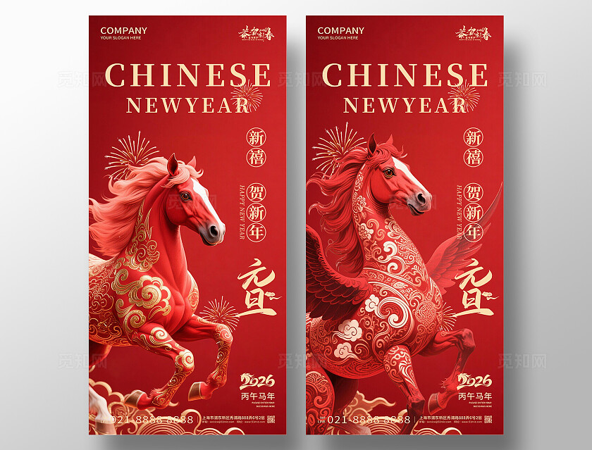 2026年红色大气新禧贺新年元旦海报新年春节喜庆马年海报
