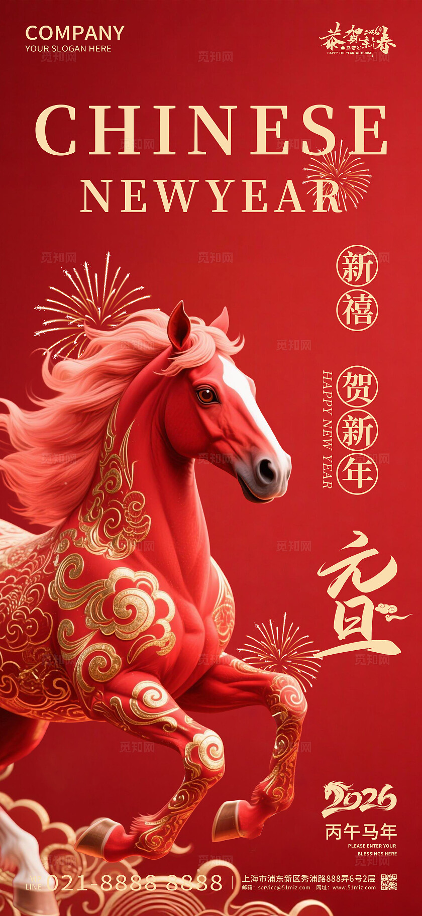 2026年红色大气新禧贺新年元旦海报新年春节喜庆马年海报