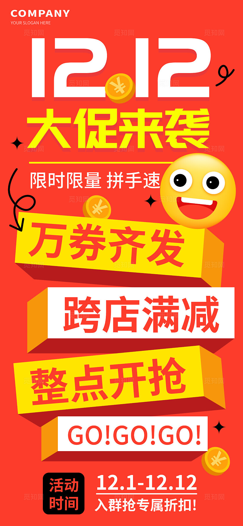 双十二大促节点营销大字报促销感手机海报H5海报