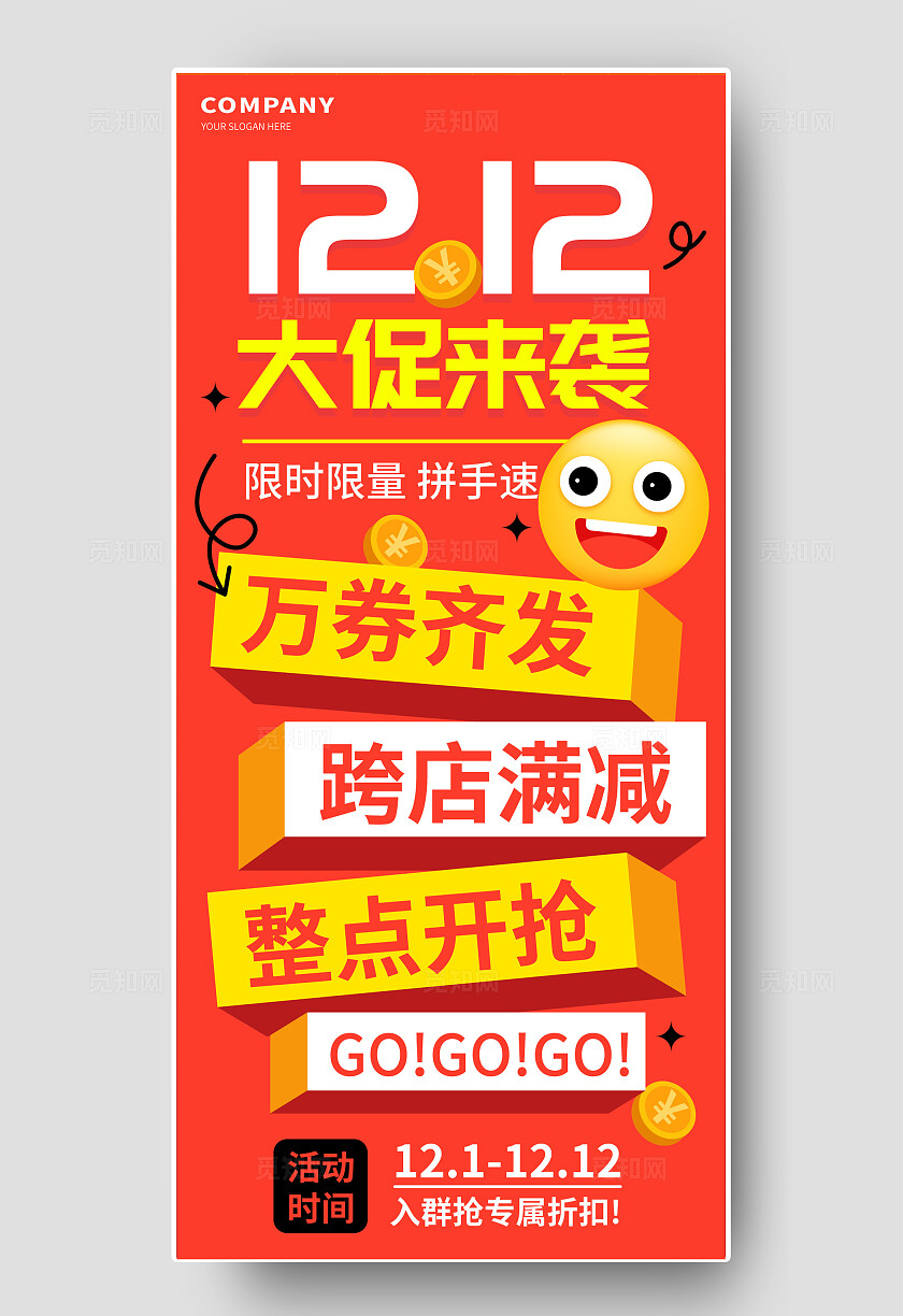 双十二大促节点营销大字报促销感手机海报H5海报