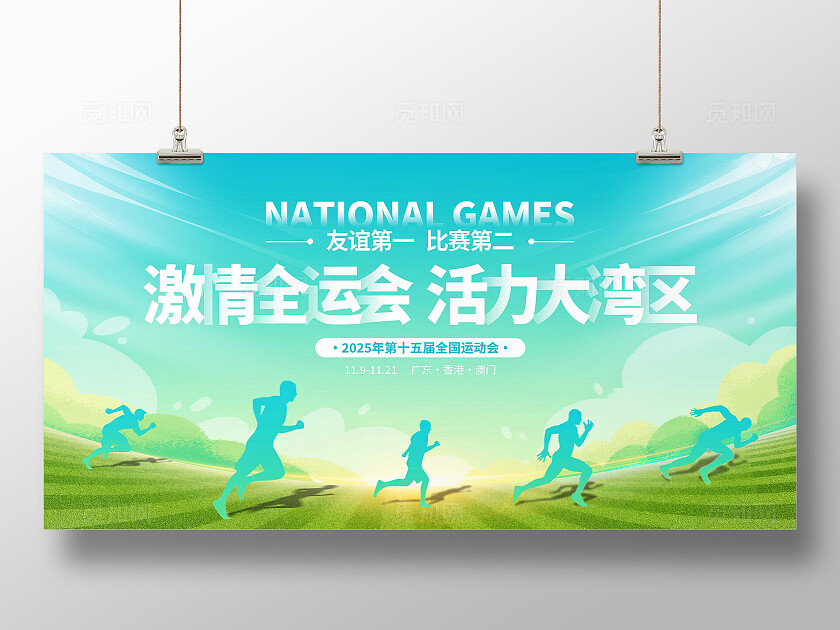 运动会展板