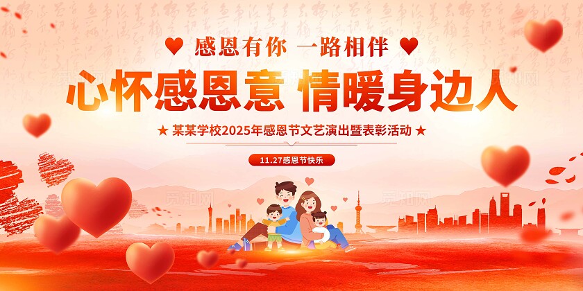 感恩节展板