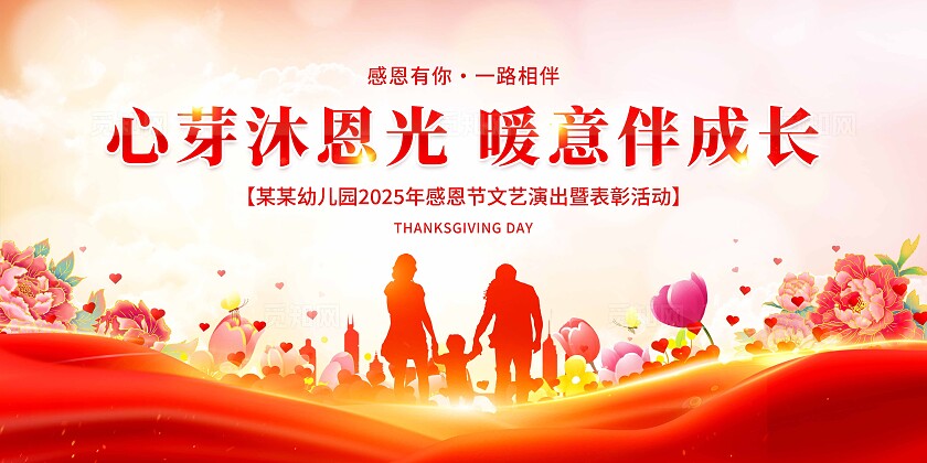 感恩节展板