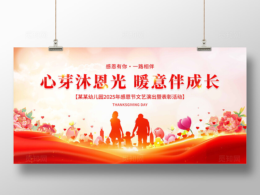 感恩节展板