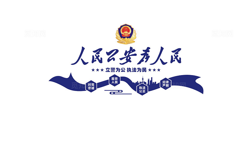 人民公安为人民派出所公安局文化墙