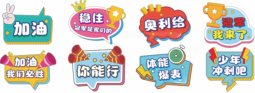 全民健身运动手举牌运动会加油手举牌