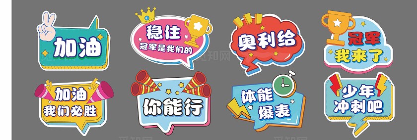 全民健身运动手举牌运动会加油手举牌