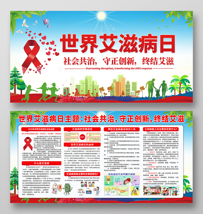 绿色清新2025年世界艾滋病日宣传栏展板设计模板
