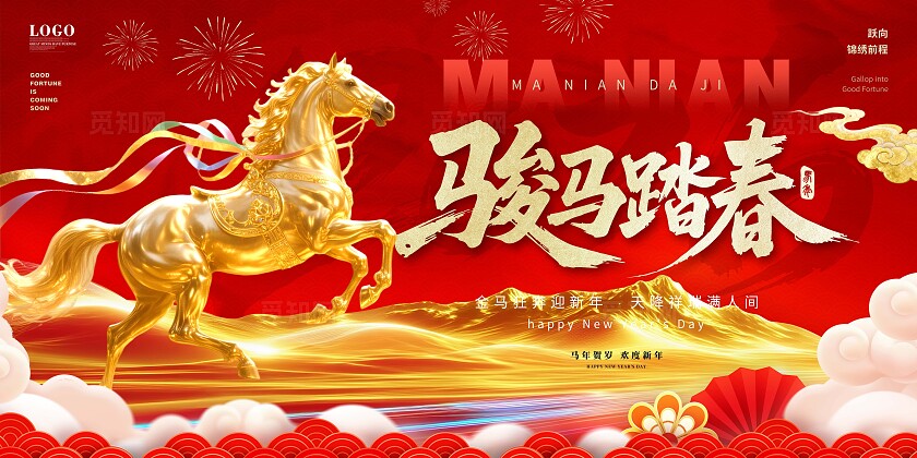 红色大气马年新年春节企业年会马年大吉主画面马年宣传展板