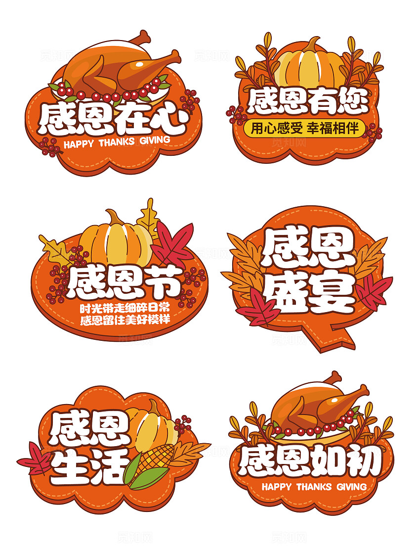 手绘风感恩节手举牌感恩拍照手举牌