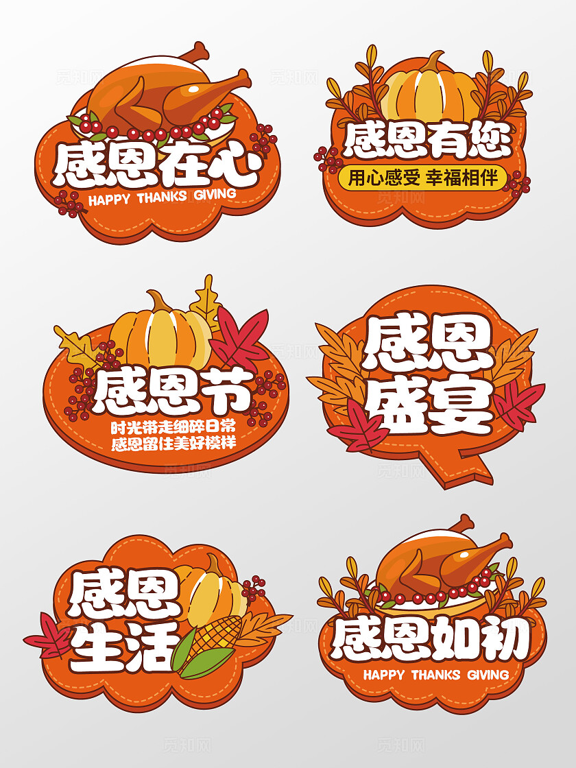 手绘风感恩节手举牌感恩拍照手举牌