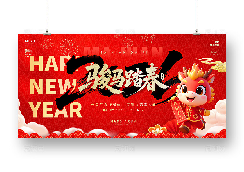 红色简约鎏金烫金风马年大气主视觉2026企业年会盛典宣传展板