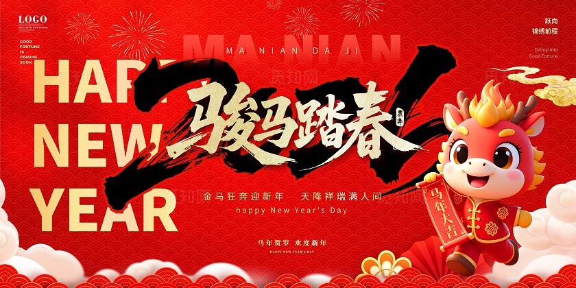 红色简约鎏金烫金风马年大气主视觉2026企业年会盛典宣传展板