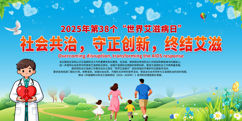 蓝色渐变简约风2025年世界艾滋病日宣传栏展板设计模板