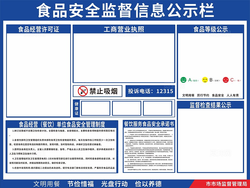 蓝色食品安全监督信息公示栏展板非转曲宣传