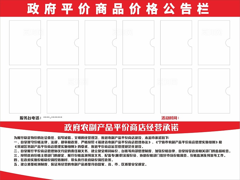 红色平价商品价格公示栏非转曲宣传
